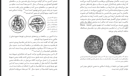 دانلود پی دی اف کتاب آغاز اسلام از اوگاریت به سامره پرتوی بر ناروشنی های آغاز اسلام  فلکر پُپ PDF