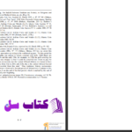 دانلود پی دی اف کتاب آغاز اسلام از اوگاریت به سامره پرتوی بر ناروشنی های آغاز اسلام  فلکر پُپ PDF