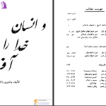 دانلود پی دی اف کتاب انسان خدا را آفرید  شجاع الدین شفا PDF