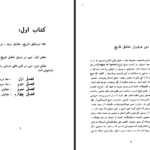 دانلود پی دی اف کتاب انسان خدا را آفرید  شجاع الدین شفا PDF