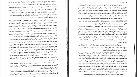 دانلود پی دی اف کتاب انسان خدا را آفرید  شجاع الدین شفا PDF