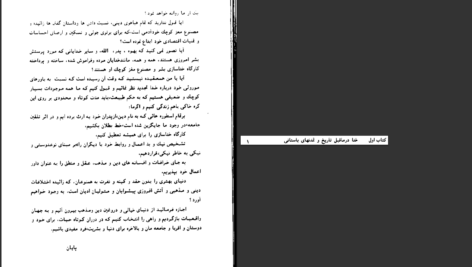 دانلود پی دی اف کتاب انسان خدا را آفرید  شجاع الدین شفا PDF