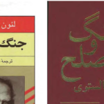 دانلود پی دی اف کتاب جنگ و صلح لئو تولستوی جلد سوم PDF