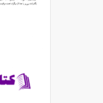 دانلود پی دی اف کتاب جنگ و صلح لئو تولستوی جلد سوم PDF