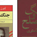 دانلود پی دی اف کتاب جنگ و صلح لئو تولستوی جلد چهارمPDF