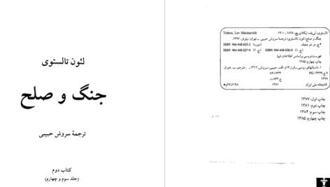 دانلود پی دی اف کتاب جنگ و صلح لئو تولستوی جلد چهارمPDF