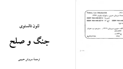 دانلود پی دی اف کتاب جنگ و صلح لئو تولستوی جلد اولPDF