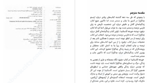 دانلود پی دی اف کتاب رفیق زندگی و مرگ ارنستو چه گوارا خورخه کاستانیدا PDF
