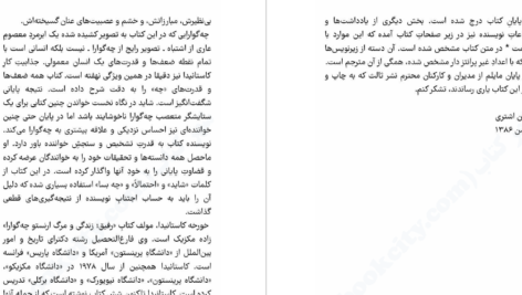 دانلود پی دی اف کتاب رفیق زندگی و مرگ ارنستو چه گوارا خورخه کاستانیدا PDF