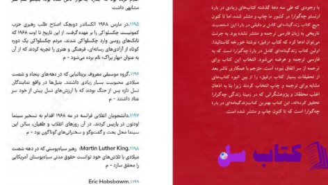 دانلود پی دی اف کتاب رفیق زندگی و مرگ ارنستو چه گوارا خورخه کاستانیدا PDF