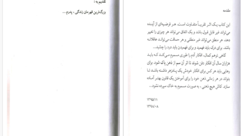 دانلود پی دی اف کتاب سولاو ذکریا دانشمندی PDF