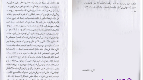 دانلود پی دی اف کتاب سولاو ذکریا دانشمندی PDF