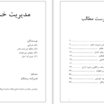 دانلود پی دی اف کتاب مدیریت خشم ویلیام دویل PDF
