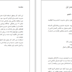 دانلود پی دی اف کتاب مدیریت خشم ویلیام دویل PDF