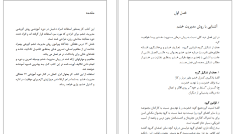 دانلود پی دی اف کتاب مدیریت خشم ویلیام دویل PDF
