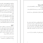 دانلود پی دی اف کتاب مدیریت خشم ویلیام دویل PDF