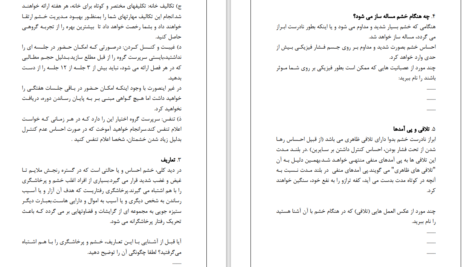 دانلود پی دی اف کتاب مدیریت خشم ویلیام دویل PDF