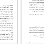 دانلود پی دی اف کتاب مدیریت خشم ویلیام دویل PDF