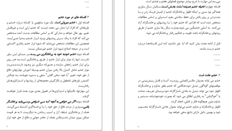 دانلود پی دی اف کتاب مدیریت خشم ویلیام دویل PDF