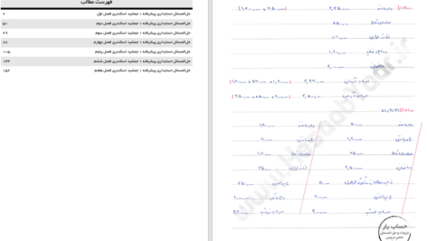 دانلود پی دی اف کتاب حسابداری پیشرفته 2 جمشید اسکندری PDF