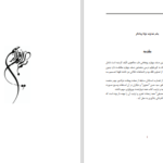 دانلود پی دی اف کتاب یورولوژی الحاج پوهاند PDF