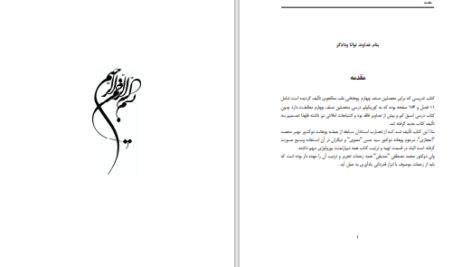 دانلود پی دی اف کتاب یورولوژی الحاج پوهاند PDF
