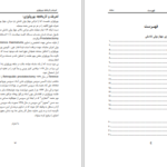 دانلود پی دی اف کتاب یورولوژی الحاج پوهاند PDF