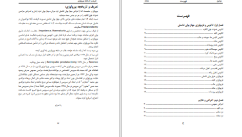 دانلود پی دی اف کتاب یورولوژی الحاج پوهاند PDF