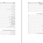 دانلود پی دی اف کتاب یورولوژی الحاج پوهاند PDF