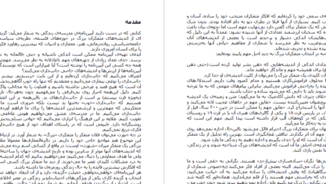 دانلود پی دی اف کتاب متفکران بزرگ  آلن دوباتن PDF