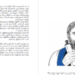 دانلود پی دی اف کتاب متفکران بزرگ  آلن دوباتن PDF