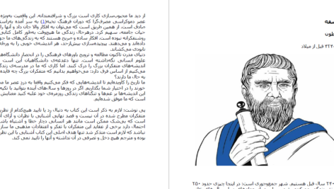 دانلود پی دی اف کتاب متفکران بزرگ  آلن دوباتن PDF