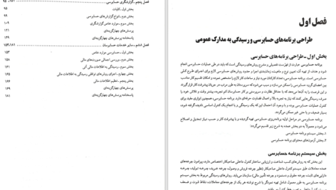 دانلود پی دی اف کتاب حسابرسی جمشید اسکندری PDF