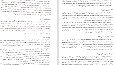 دانلود پی دی اف کتاب حسابرسی جمشید اسکندری PDF