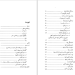 دانلود پی دی اف کتاب معانی جلد 2 زیبا شناسی سخن پارسی میر جلال الدین کزازی PDF