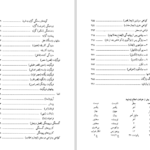دانلود پی دی اف کتاب معانی جلد 2 زیبا شناسی سخن پارسی میر جلال الدین کزازی PDF