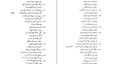 دانلود پی دی اف کتاب معانی جلد 2 زیبا شناسی سخن پارسی میر جلال الدین کزازی PDF