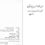 دانلود پی دی اف کتاب افغانستان در پنج قرن اخیر میر محمد صدیق فرهنگ PDF