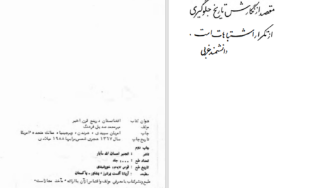 دانلود پی دی اف کتاب افغانستان در پنج قرن اخیر میر محمد صدیق فرهنگ PDF