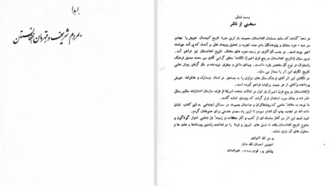 دانلود پی دی اف کتاب افغانستان در پنج قرن اخیر میر محمد صدیق فرهنگ PDF