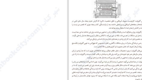دانلود پی دی اف کتاب پنجاه چیزی که تقصیر من نیست کتی گایزوایت PDF