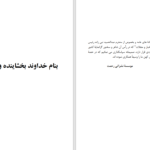 دانلود پی دی اف کتاب دختر سوداگر همایون هوتک PDF