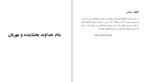 دانلود پی دی اف کتاب دختر سوداگر همایون هوتک PDF