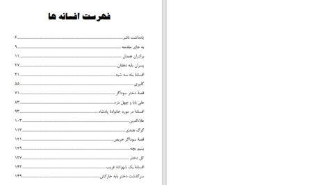 دانلود پی دی اف کتاب دختر سوداگر همایون هوتک PDF