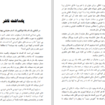 دانلود پی دی اف کتاب دختر سوداگر همایون هوتک PDF