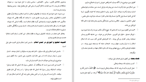 دانلود پی دی اف کتاب تمدن اسلام عبدالظاهر داعی PDF