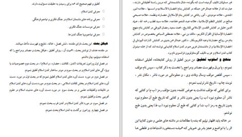 دانلود پی دی اف کتاب تمدن اسلام عبدالظاهر داعی PDF