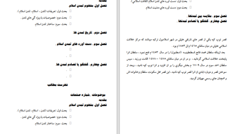 دانلود پی دی اف کتاب تمدن اسلام عبدالظاهر داعی PDF
