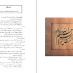 دانلود پی دی اف کتاب خوشنویسی اسماعیل رشوند PDF