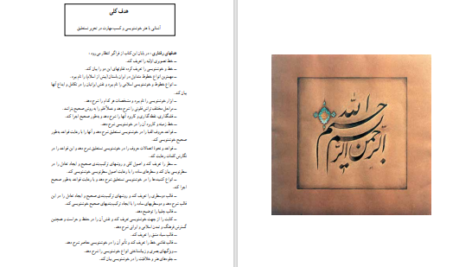 دانلود پی دی اف کتاب خوشنویسی اسماعیل رشوند PDF